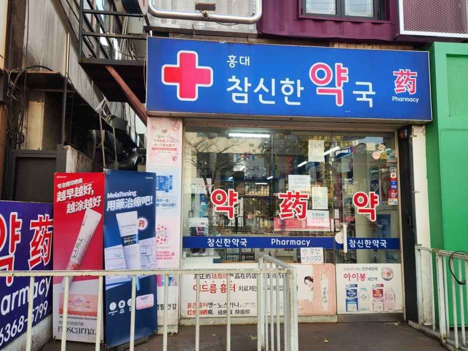 [事后免税店]马汀博士弘大店