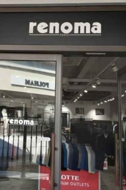 레노마정장 롯데프리미엄아울렛 동부산점