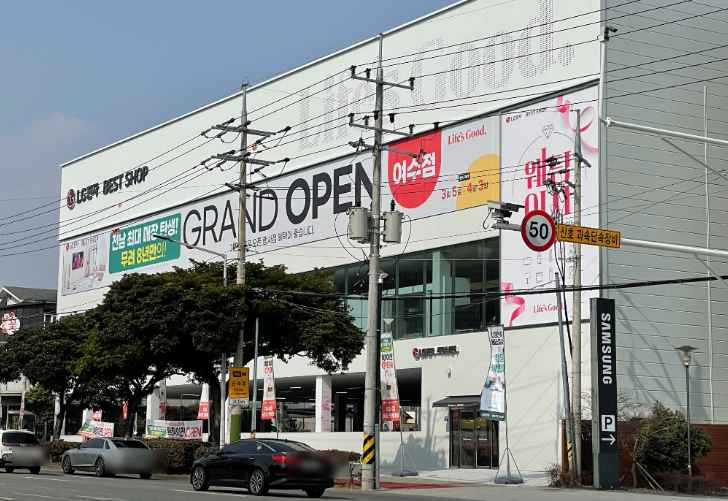 LG전자 베스트샵 여수점