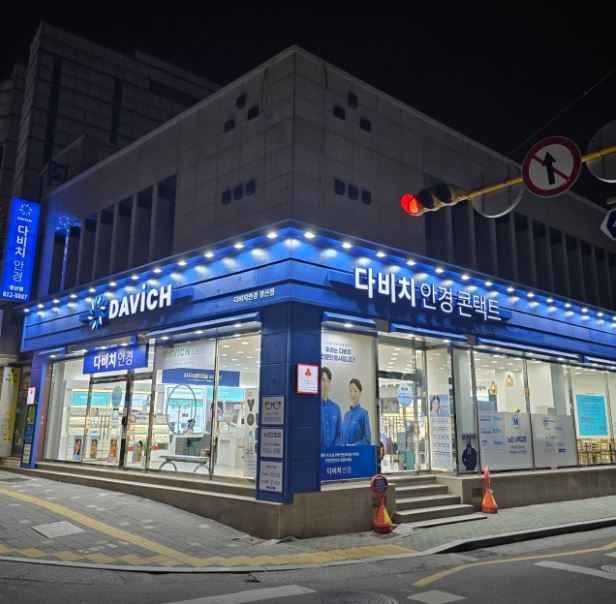 다비치안경 경산점
