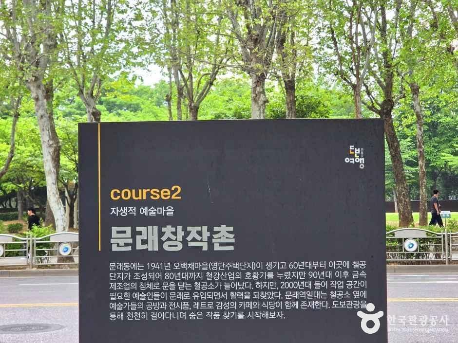 문래창작촌