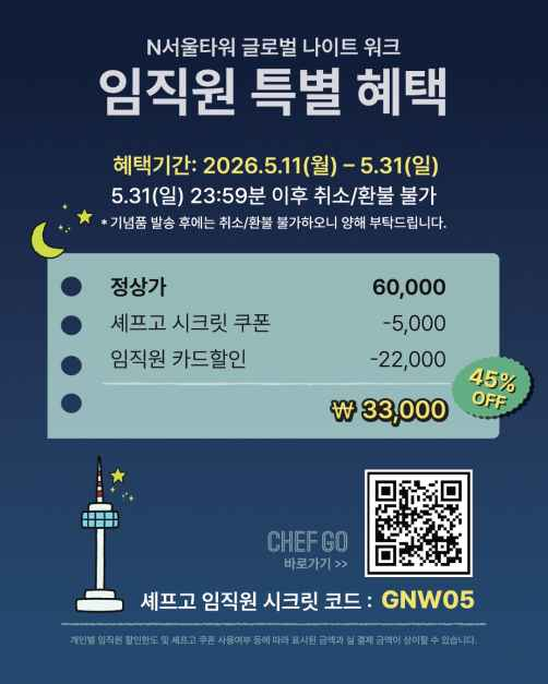 2026 N서울타워 글로벌 나이트워크