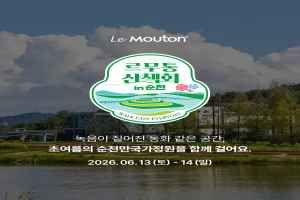 르무통 산책회 in 순천