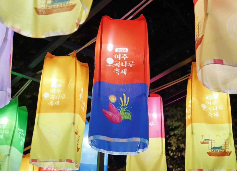 여주오곡나루축제