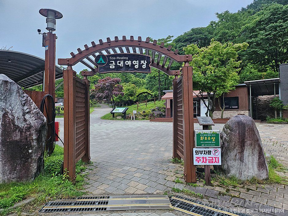 치악산국립공원 금대야영장