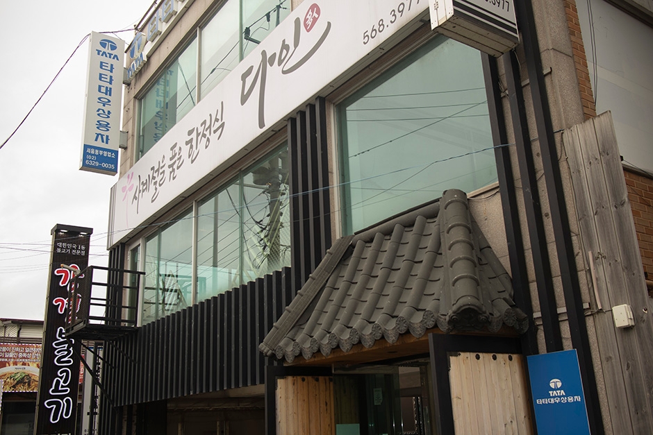 Dain Hanjeongsik