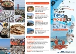 2024 서천 홍원항 자연산 전어 꽃게 축제 리플렛 1
