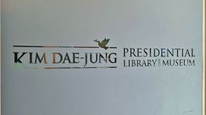 김대중도서관 사진 4