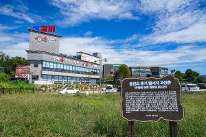 미음나루터(미음나루 풍속마을)