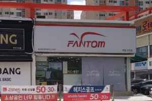 팬텀 춘천점
