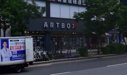 [事後免税店]ARTBOX（アートボックス）・キムヘユルハ（金海栗下）店(아트박스 김해율하점)