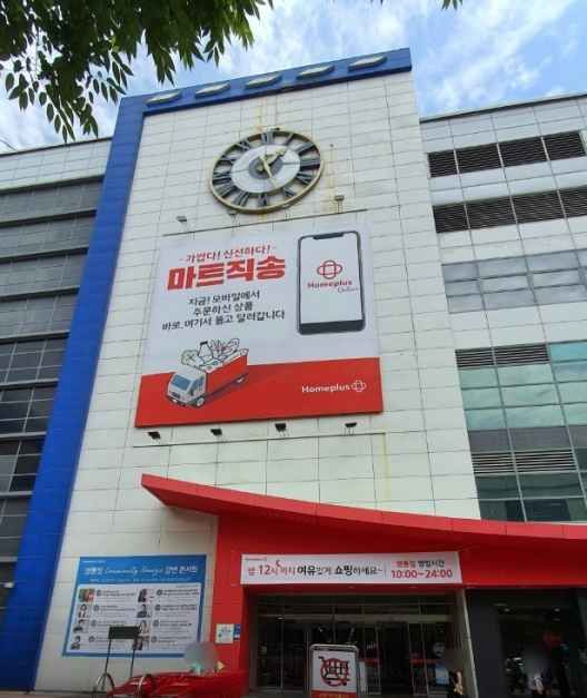 Homeplus Mega Food Market Suwon Yeongtong Branch[Tax Refund Shop](홈플러스 메가푸드마켓 수원영통점)
