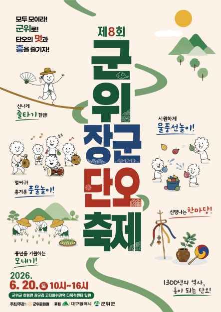 군위 장군단오축제