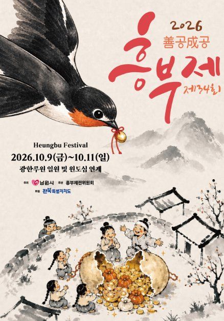 흥부제 포스터