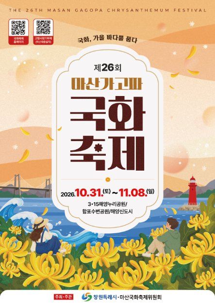 마산가고파국화축제 사진 3