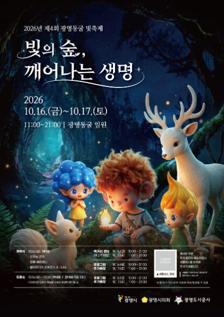 광명동굴 빛 축제
