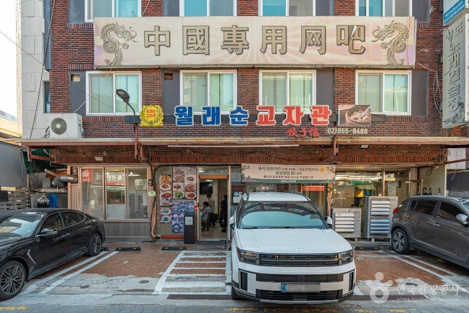월래순교자관
