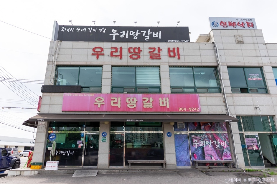 Uri Ttang Galbi
