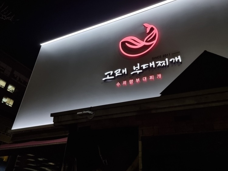 手工火腿鲸鱼部队汤 五仓总店
