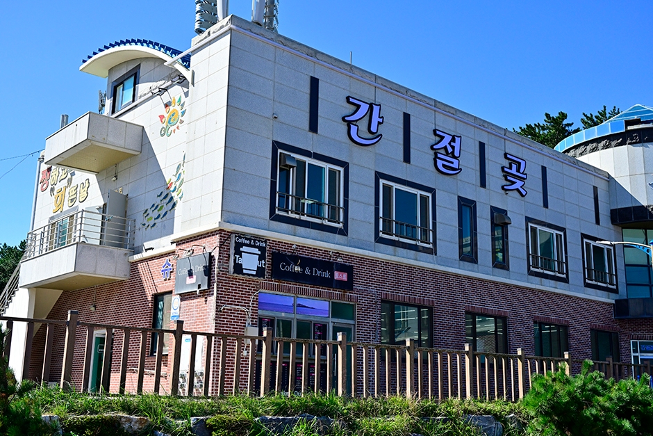 Gango Gwangwan Hoe Center