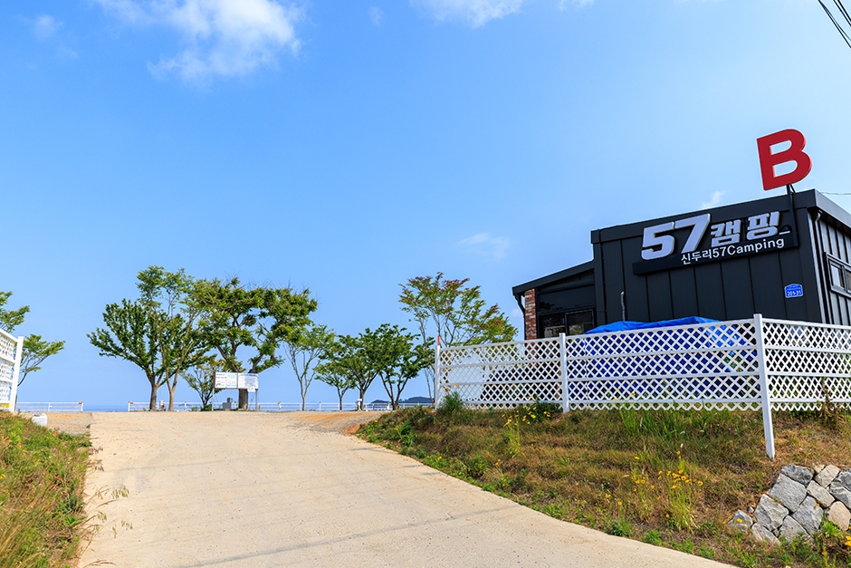 신두57캠핑장