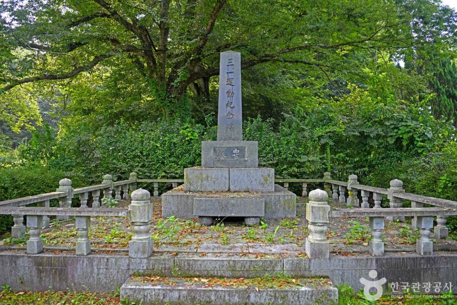己未三・一運動碑
