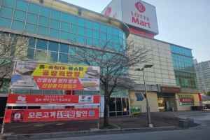 롯데하이마트 롯데마트 서산점