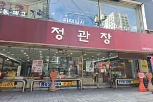 정관장 의정부역점