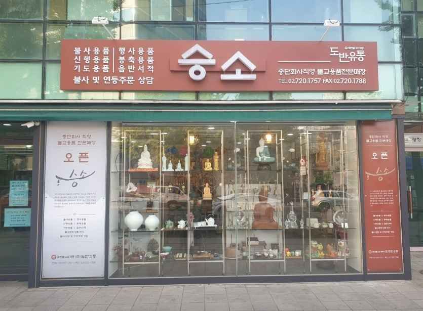 [事后免税店]大韩佛教曹溪宗Doban HC Seungso