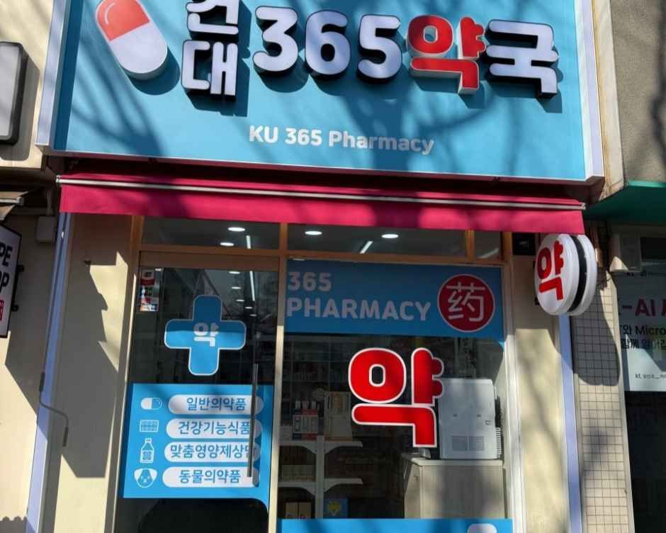 Geondae 365 Pharmacy [Tax Refund Shop](건대365약국)