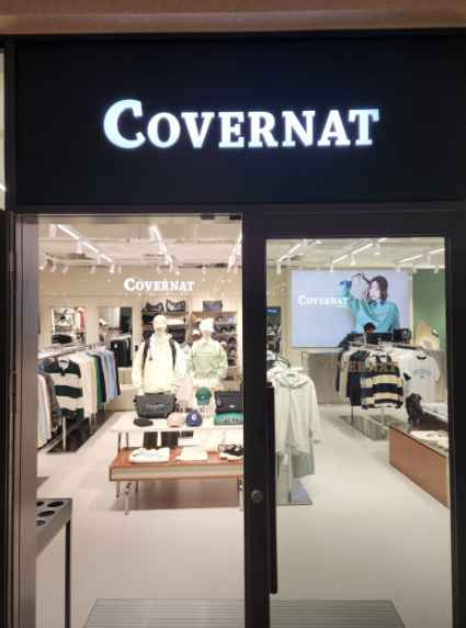 [事後免税店] COVERNAT（カバーナット）・新世界サイモンプレミアムアウトレットプサン（釜山）店(커버낫 신세계사이먼프리미엄아울렛 부산점)