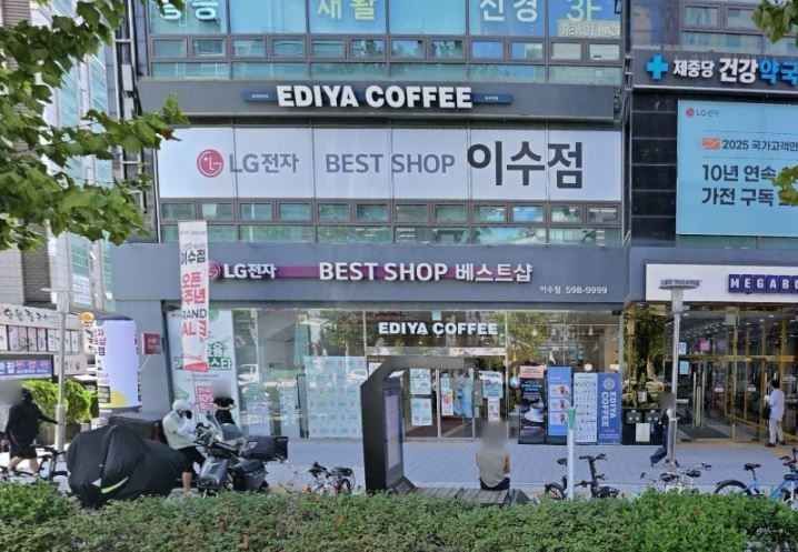 LG전자 베스트샵 이수점