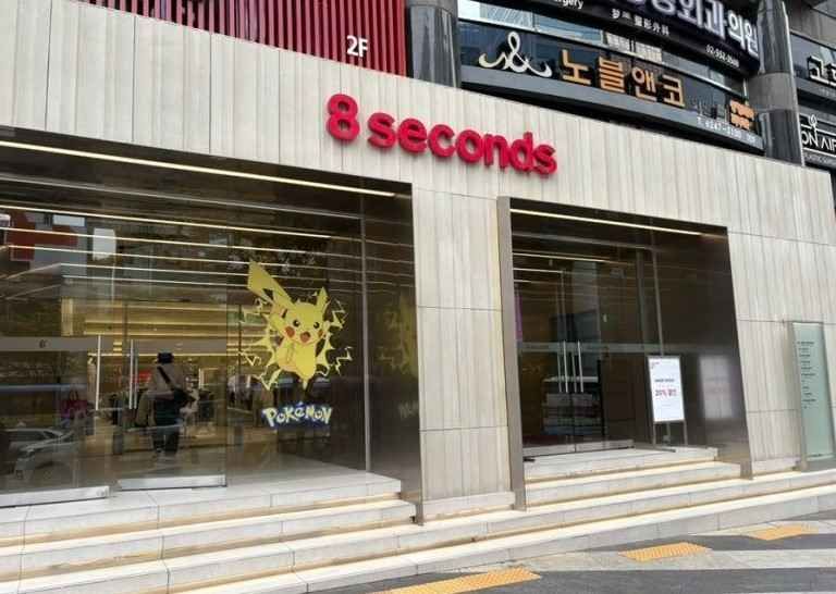 에잇세컨즈 강남대로점