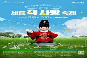 제629돌 세종대왕 나신 날