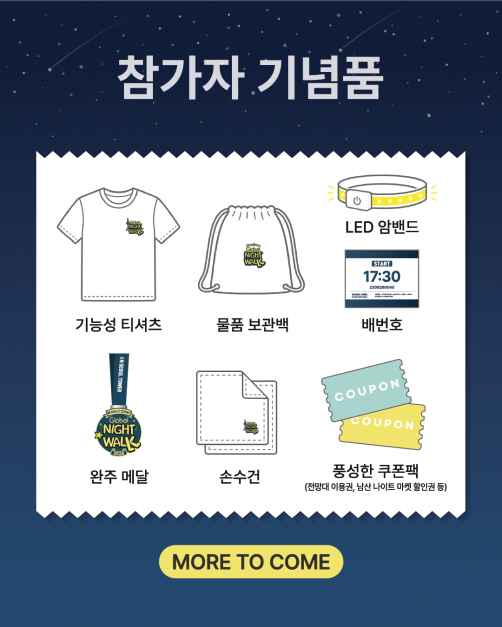 2026 N서울타워 글로벌 나이트워크
