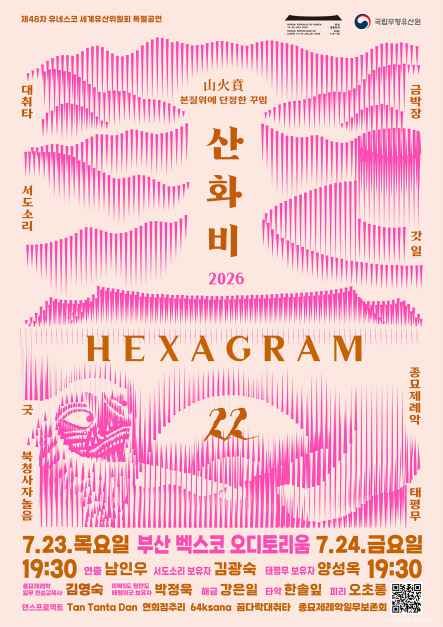 48th UNESCO World Heritage Committee Special Performance Sanhwabi: HEXAGRAM 22