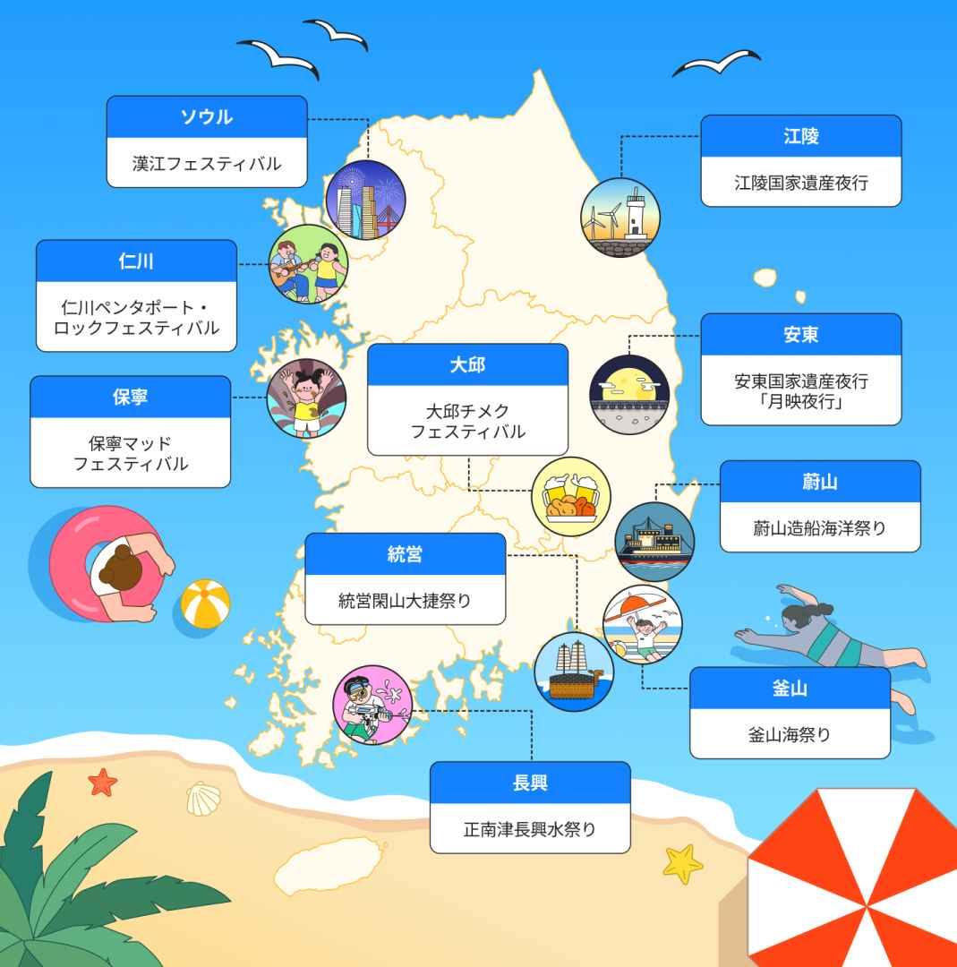 2026年韓国夏の人気祭りベスト10- 韓国観光公社公式サイト「VISITKOREA」