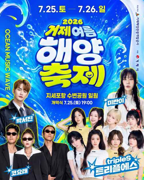 거제여름해양축제