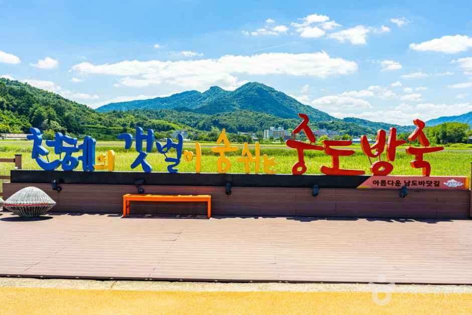 중도방죽