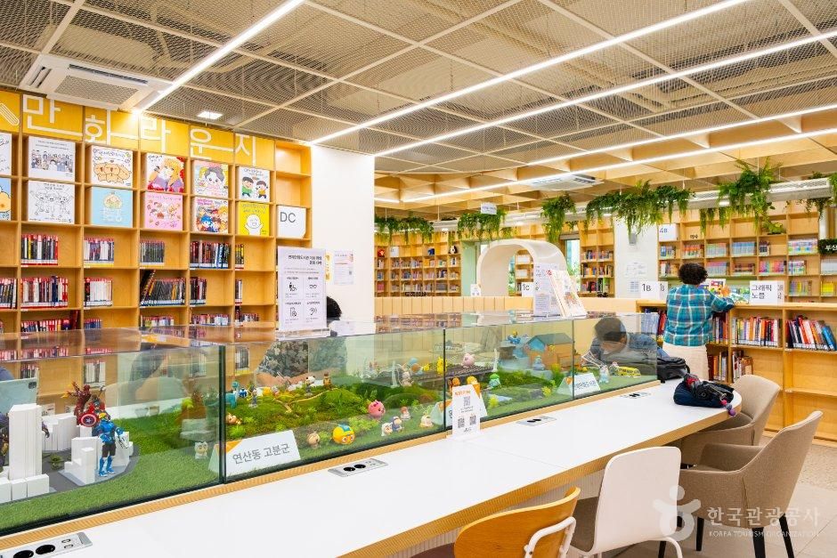 연제만화도서관