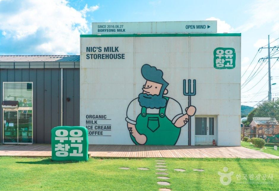 우유창고