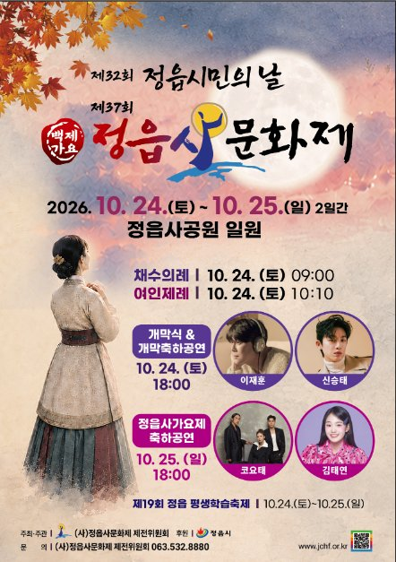 정읍사문화제 사진 4