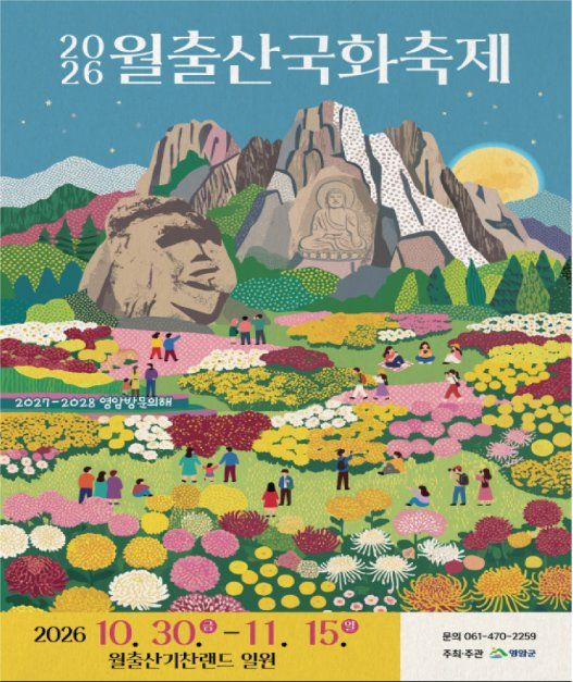 Wolchulsan Chrysanthemum Festival