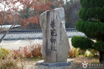 동해향교 (6)