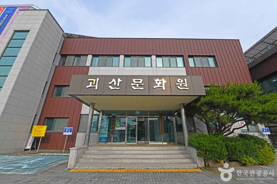 槐山文化院