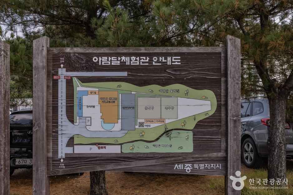 아람달 체험마을