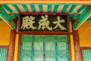 양성향교