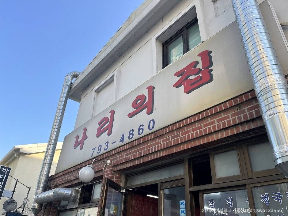나리의 집