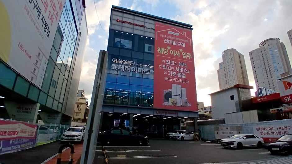 LOTTE Hi-mart Konkuk Univ. Entrance Branch [Tax Refund Shop](롯데하이마트 건대입구점)