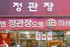 CheongKwanJang - Heukseok [Tax Refund Shop](정관장 흑석점)